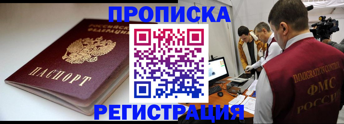 прописка законно в Магадане