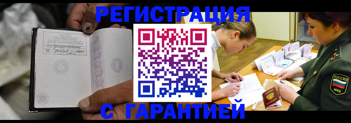 прописка ребенка в Магадане