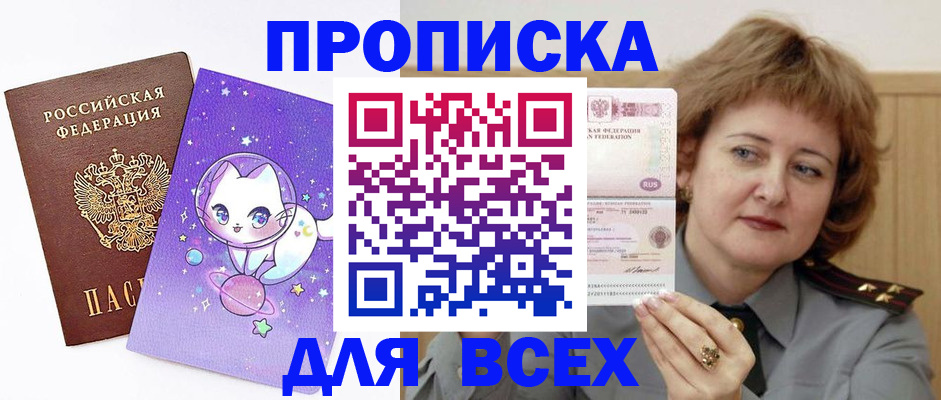 прописка гарантия в Магадане