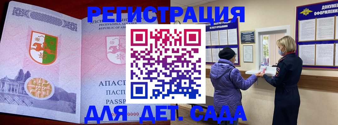 прописка регистрация в Магадане