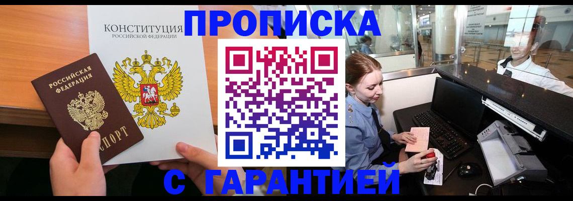 прописка гарантия в Магадане