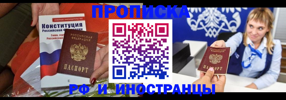 прописка законно в Магадане